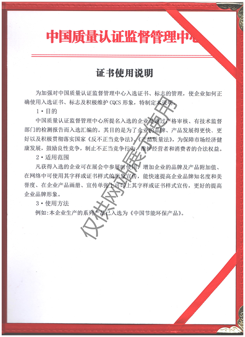 質(zhì)量認(rèn)證證書(shū)