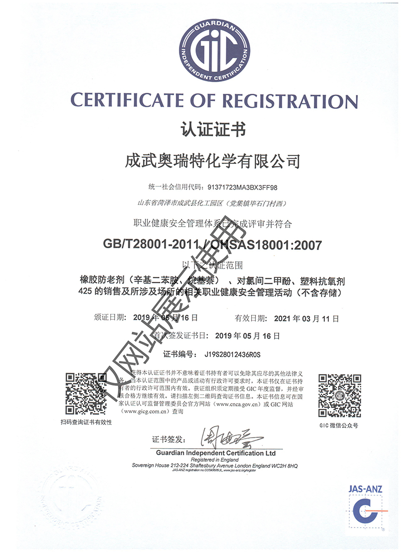 OHSAS18001認(rèn)證